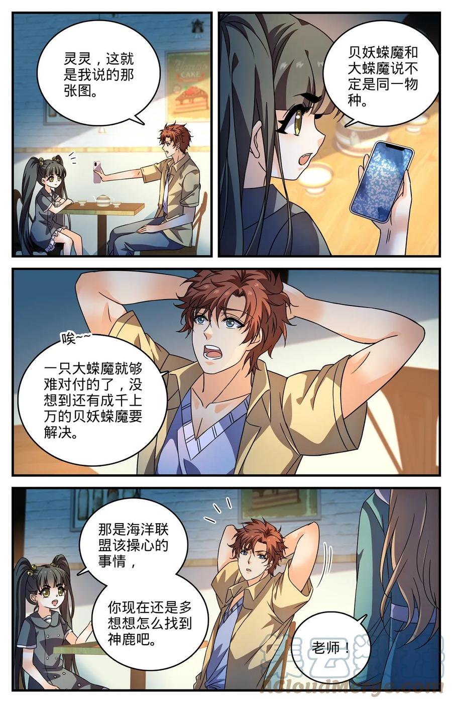 全职法师 977 紫禁军同行 第2页