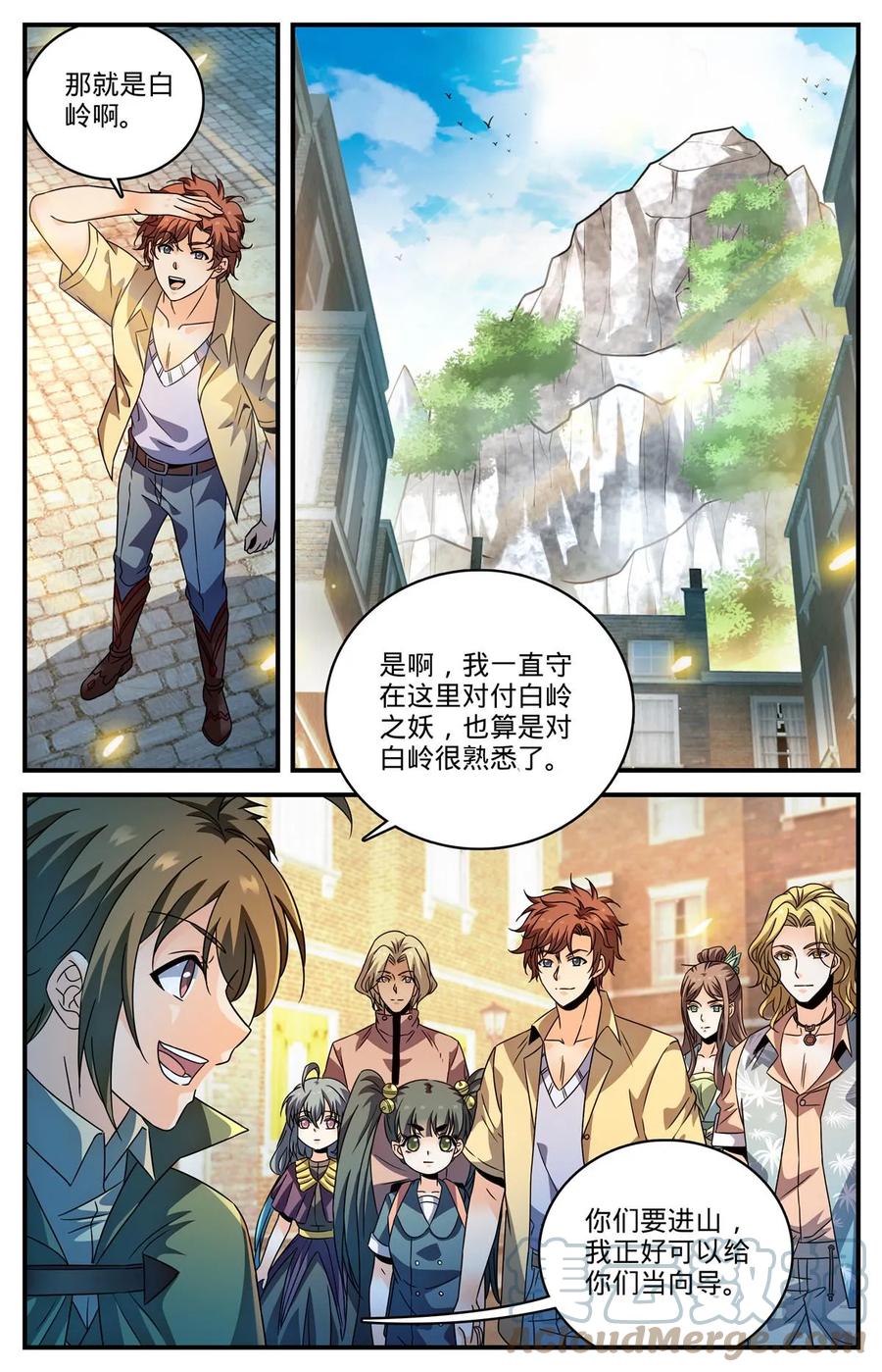 全职法师 977 紫禁军同行 第7页