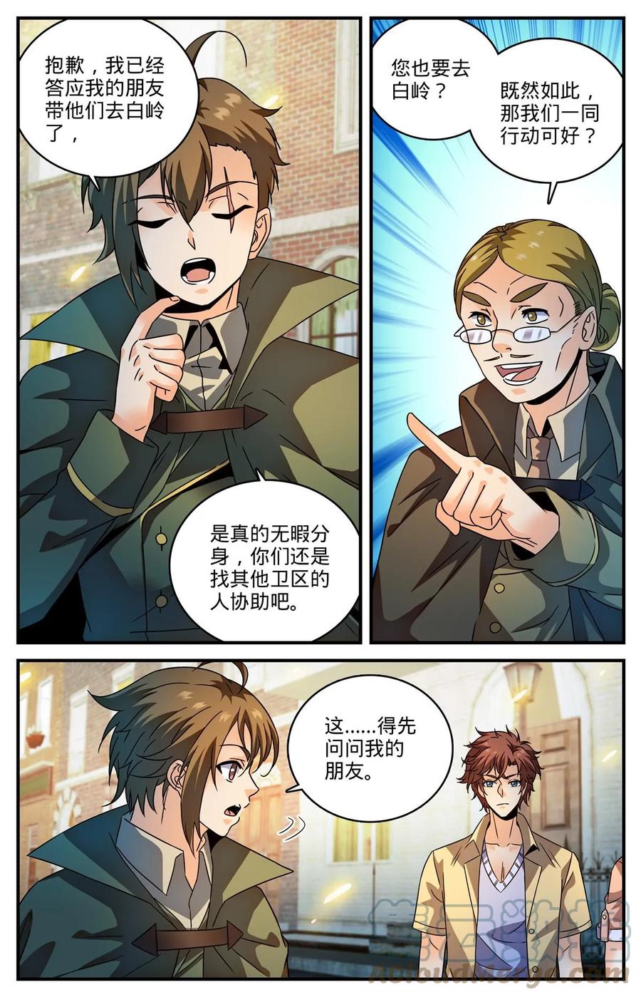 全职法师 977 紫禁军同行 第11页