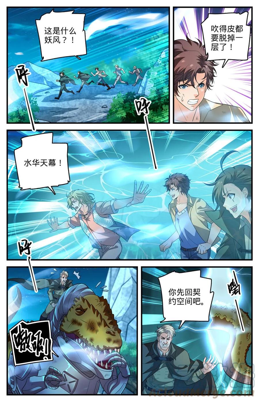 全职法师 978 巡山羽妖 第7页