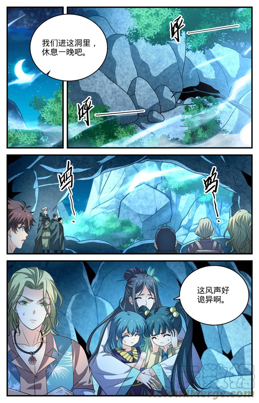 全职法师 978 巡山羽妖 第5页