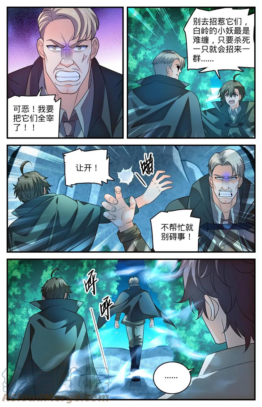 全职法师 978 巡山羽妖 第13页