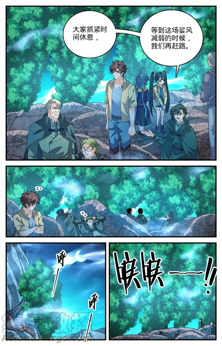 全职法师 978 巡山羽妖 第10页