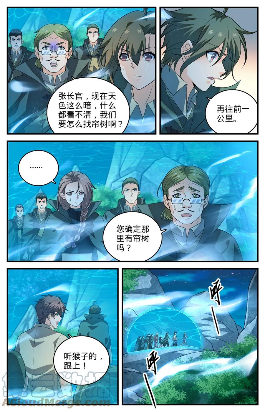 全职法师 978 巡山羽妖 第8页
