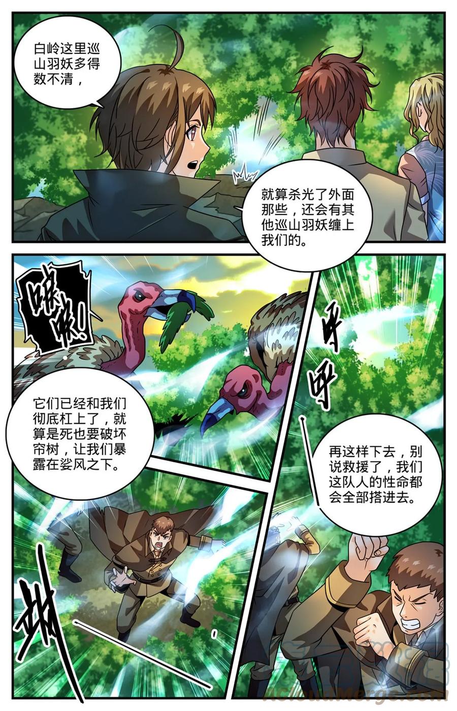 全职法师 979 没完没了 第6页