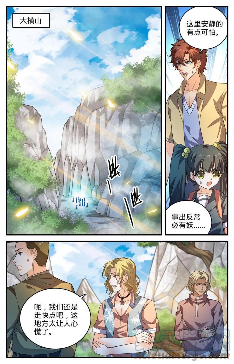 全职法师 979 没完没了 第12页