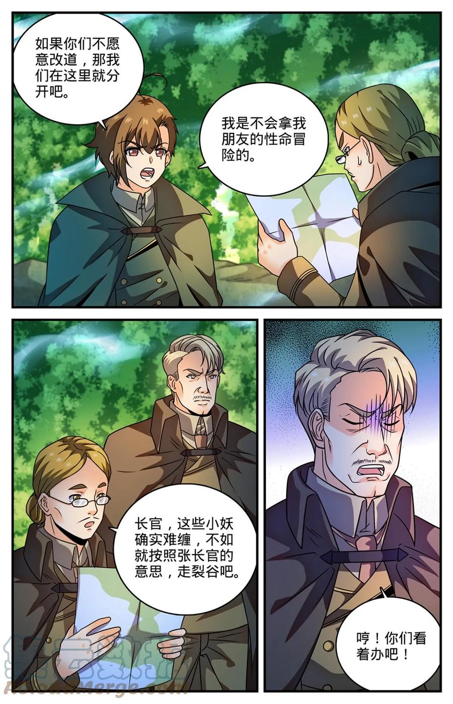 全职法师 979 没完没了 第8页
