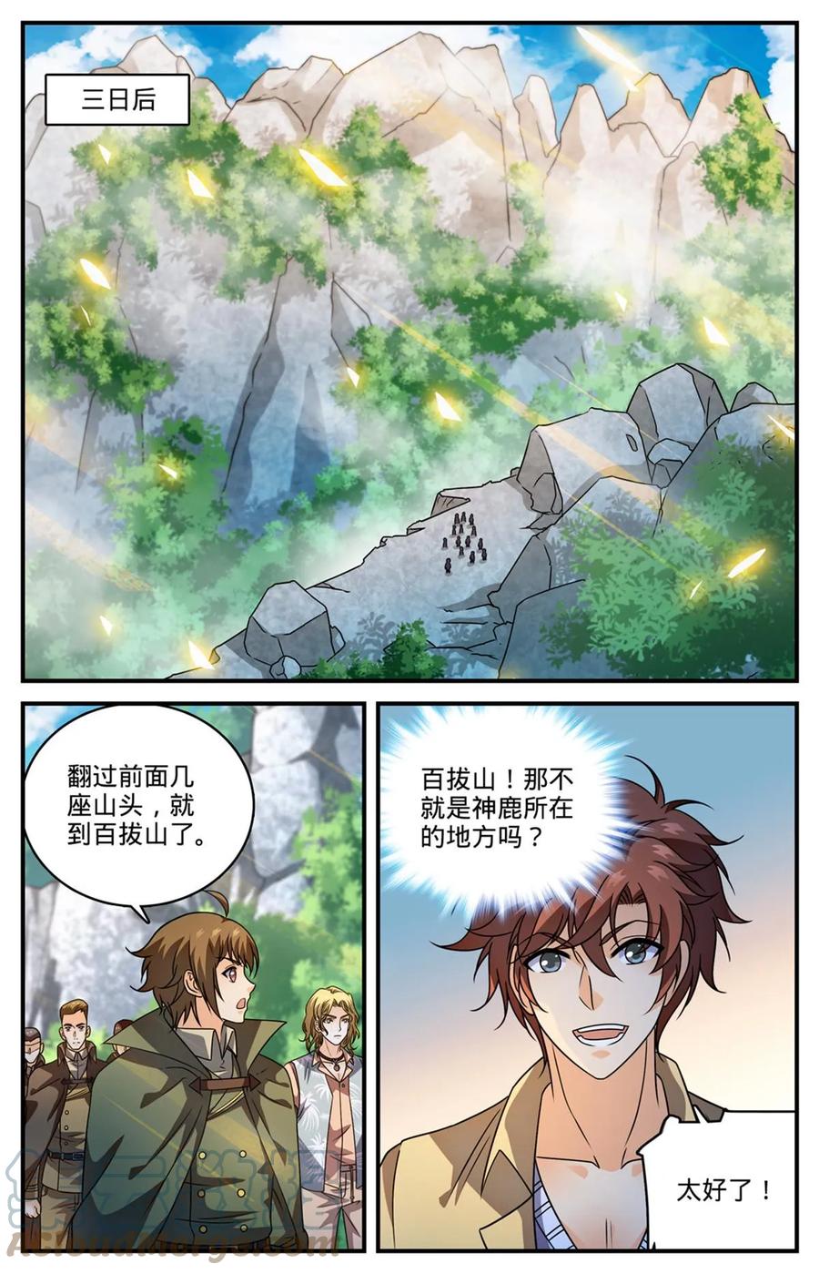 全职法师 979 没完没了 第10页
