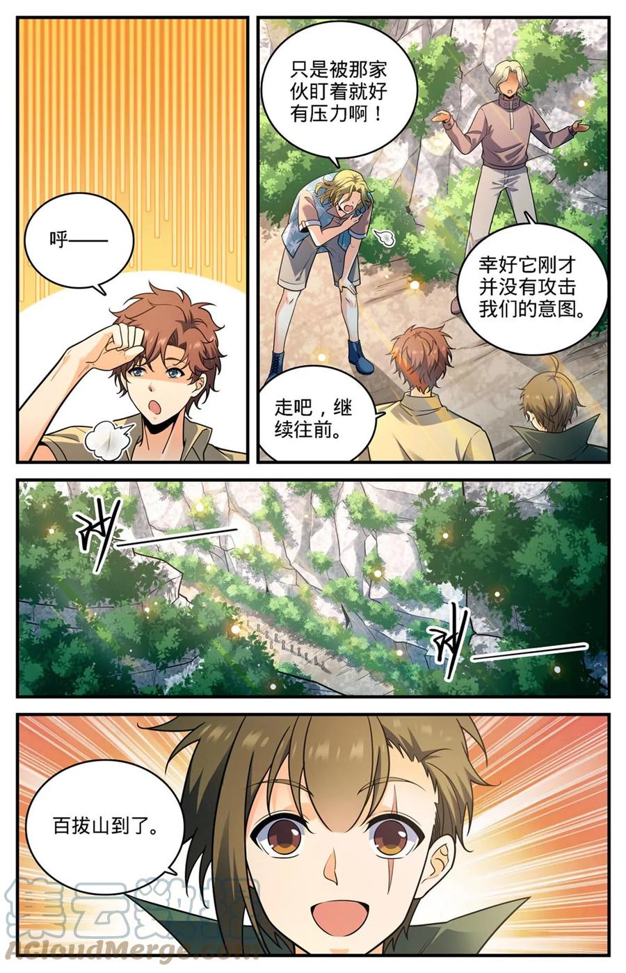 全职法师 980 云界天层 第3页