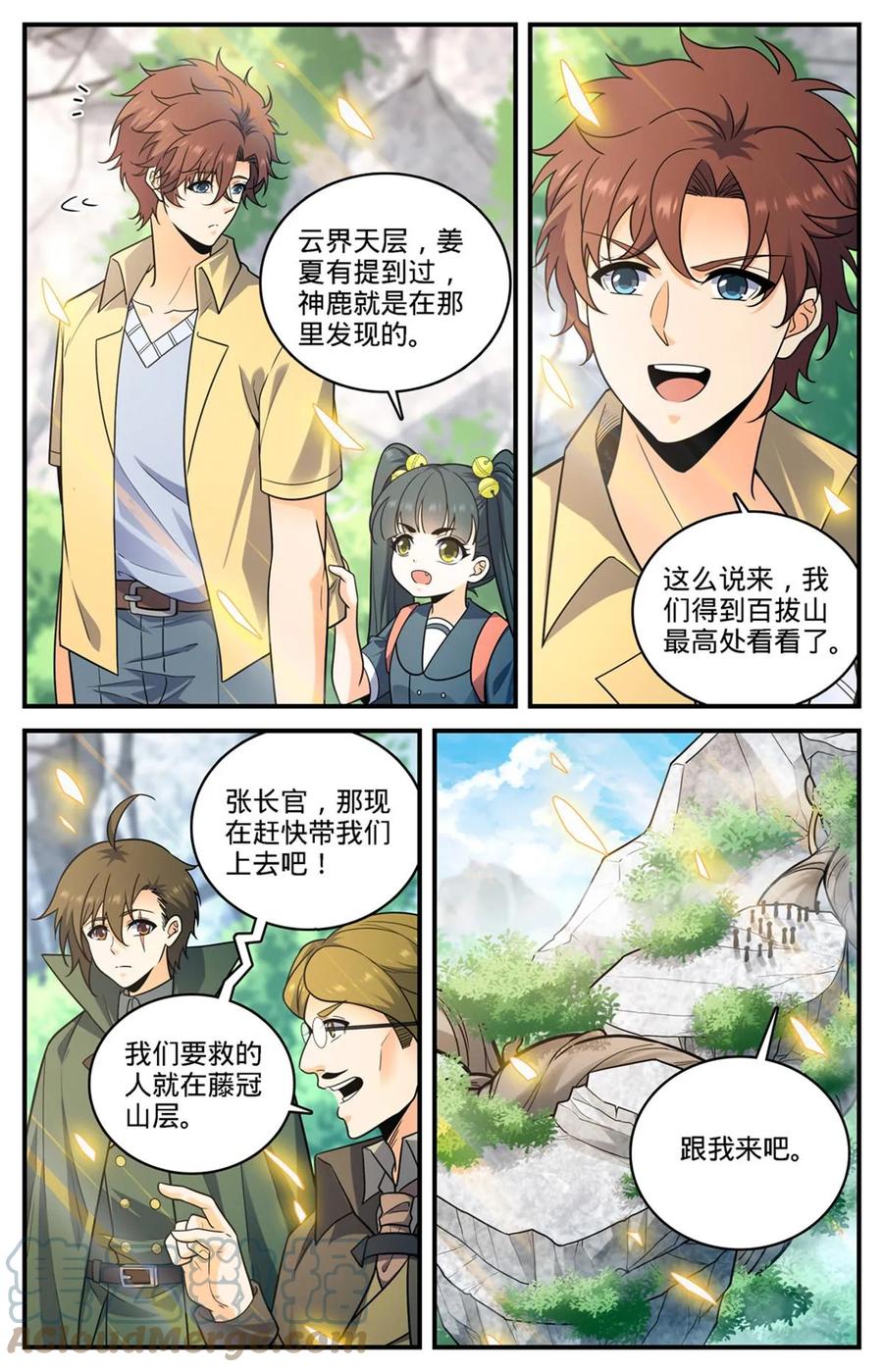 全职法师 980 云界天层 第7页