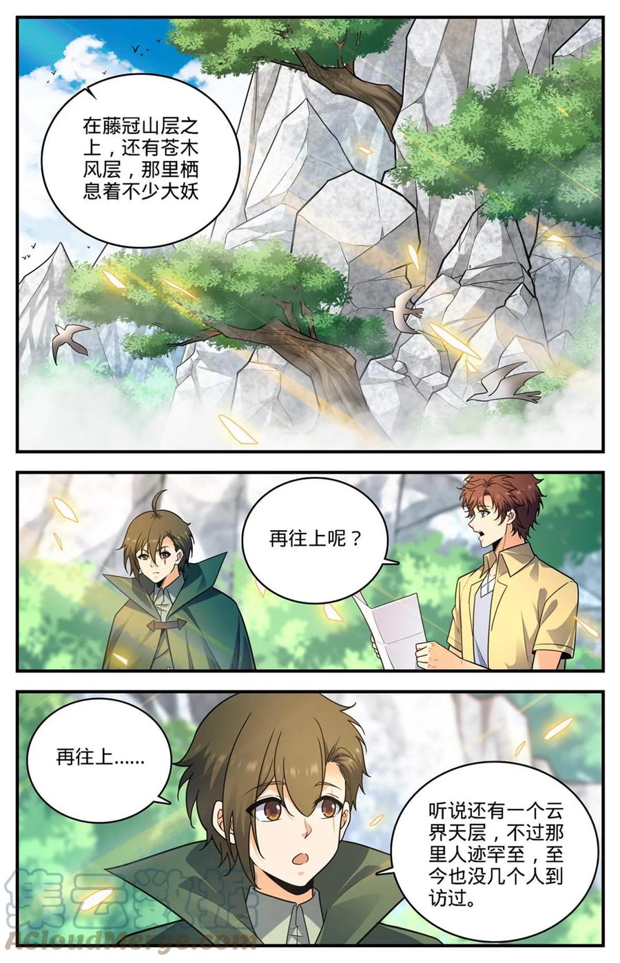 全职法师 980 云界天层 第6页