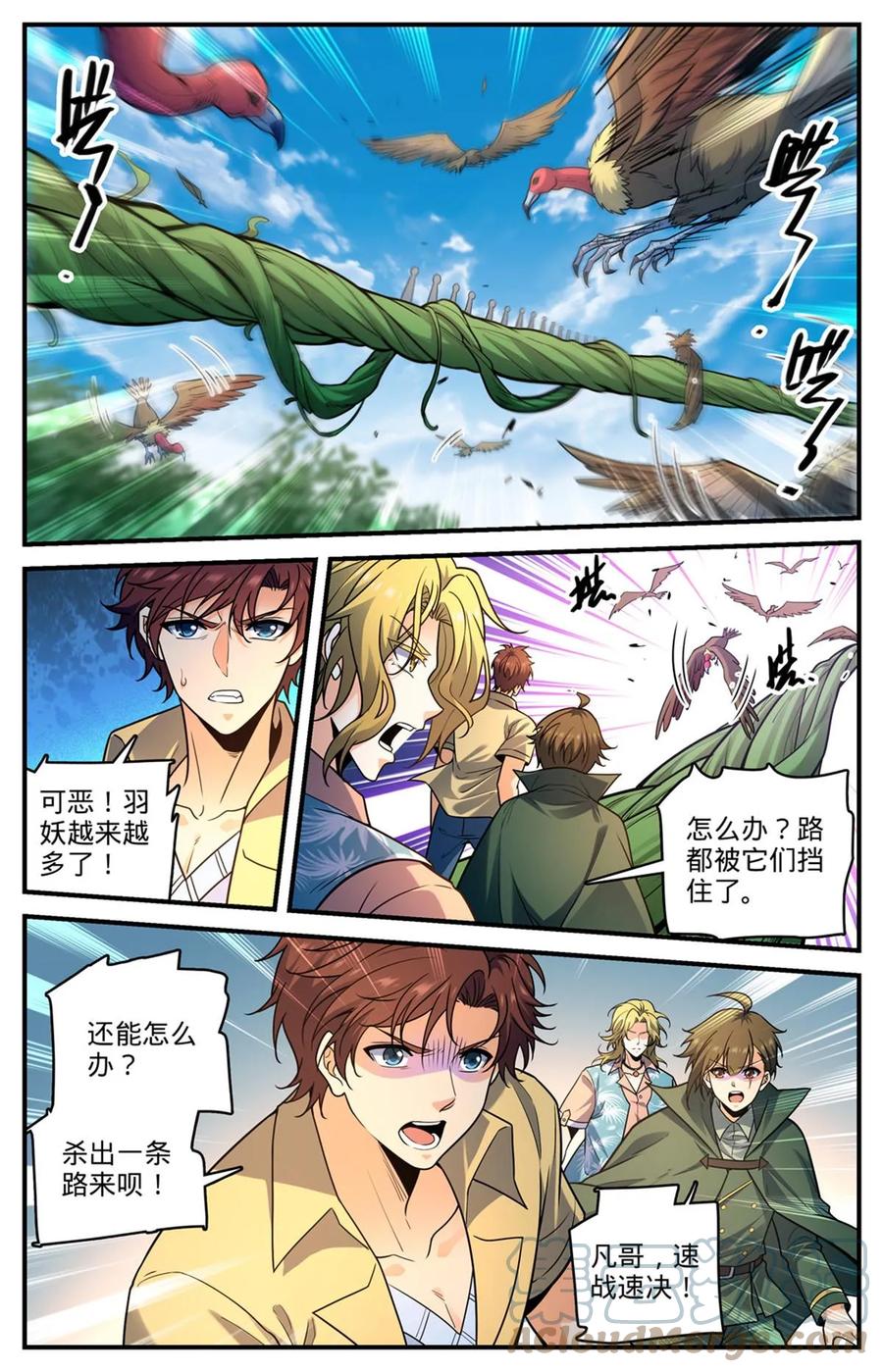 全职法师 980 云界天层 第10页