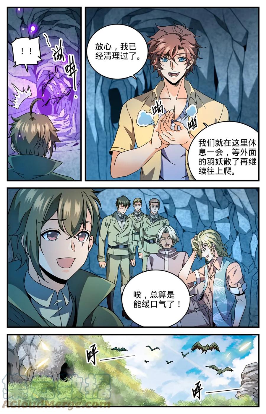 全职法师 981 昆嵛山的大魔鬼 第5页
