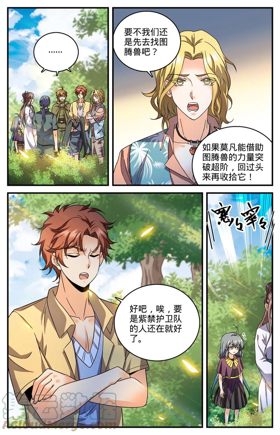 全职法师 981 昆嵛山的大魔鬼 第12页