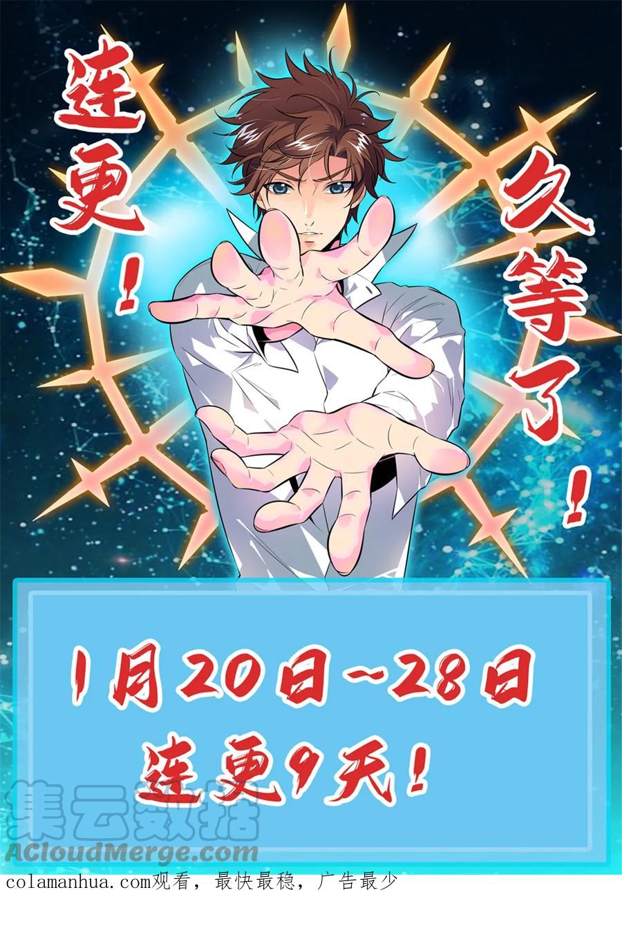 全职法师 981 昆嵛山的大魔鬼 第14页