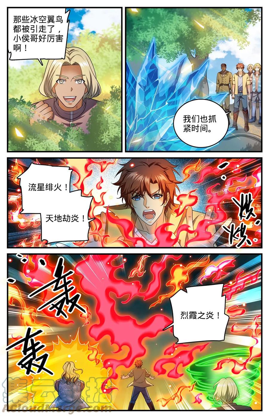 全职法师 982 救的人是老熟人 第6页