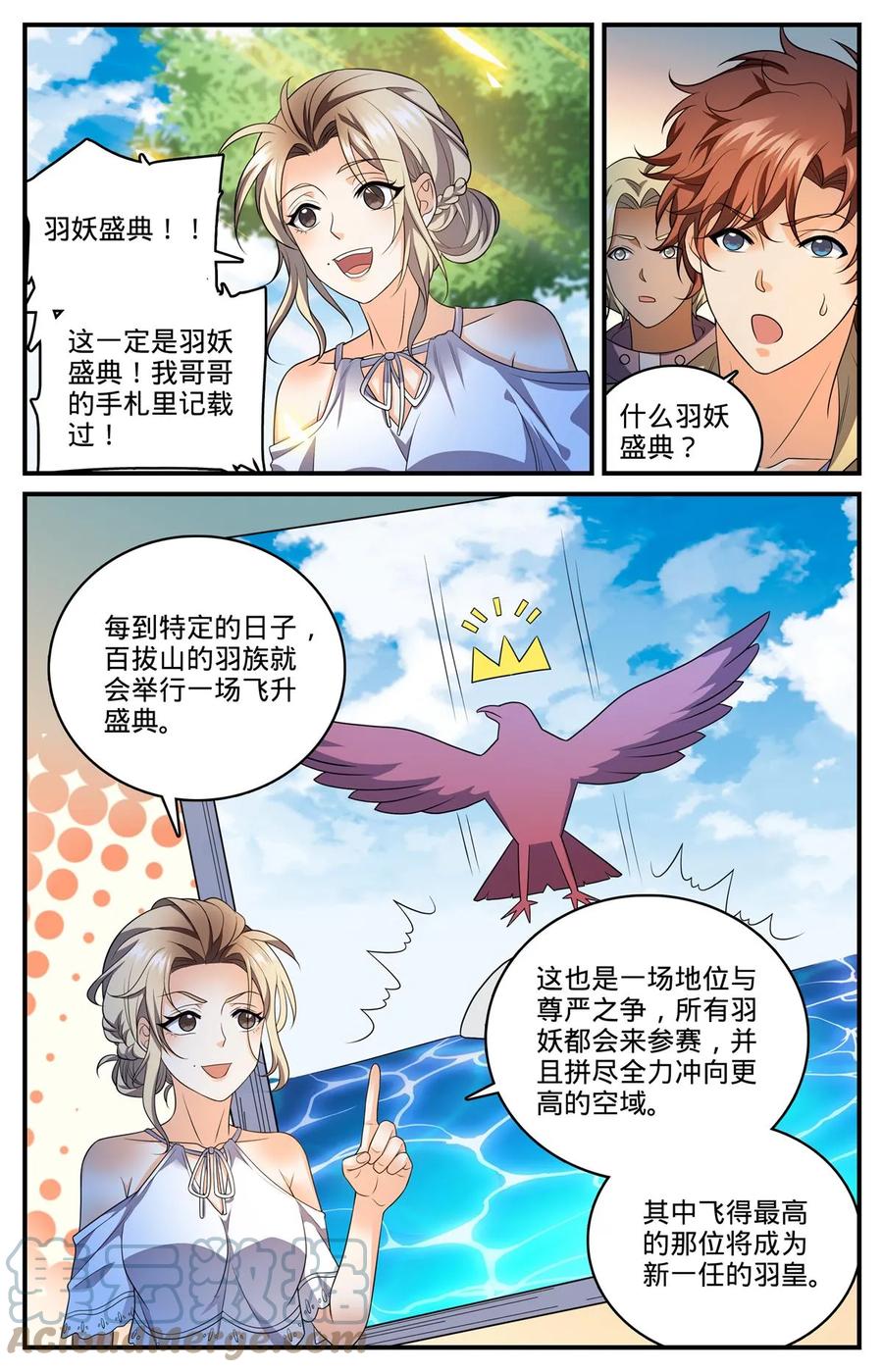 全职法师 982 救的人是老熟人 第11页