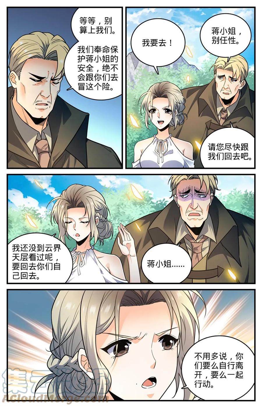 全职法师 983 伐魔鬼木 第3页