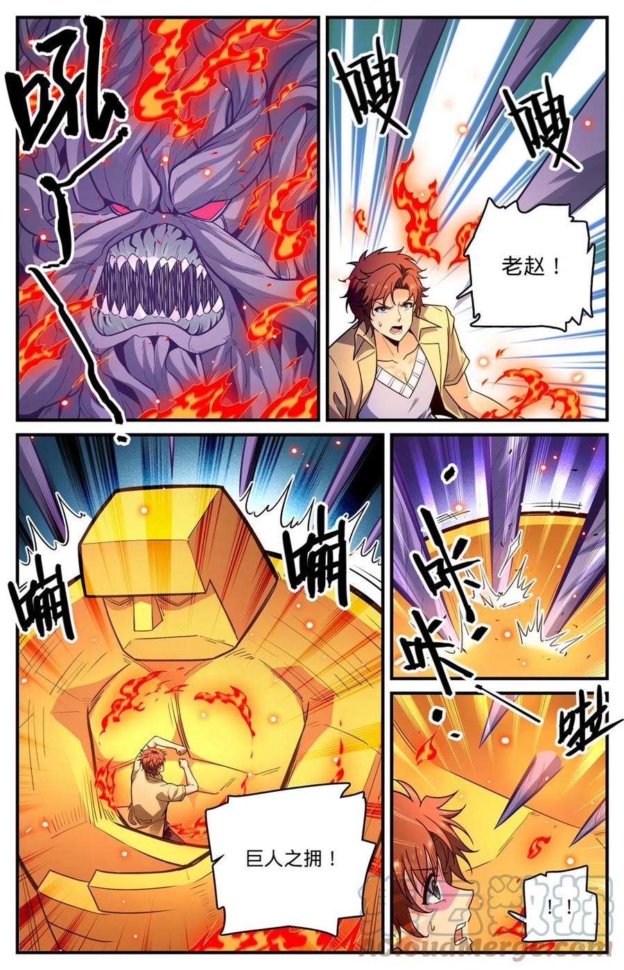 全职法师 983 伐魔鬼木 第6页