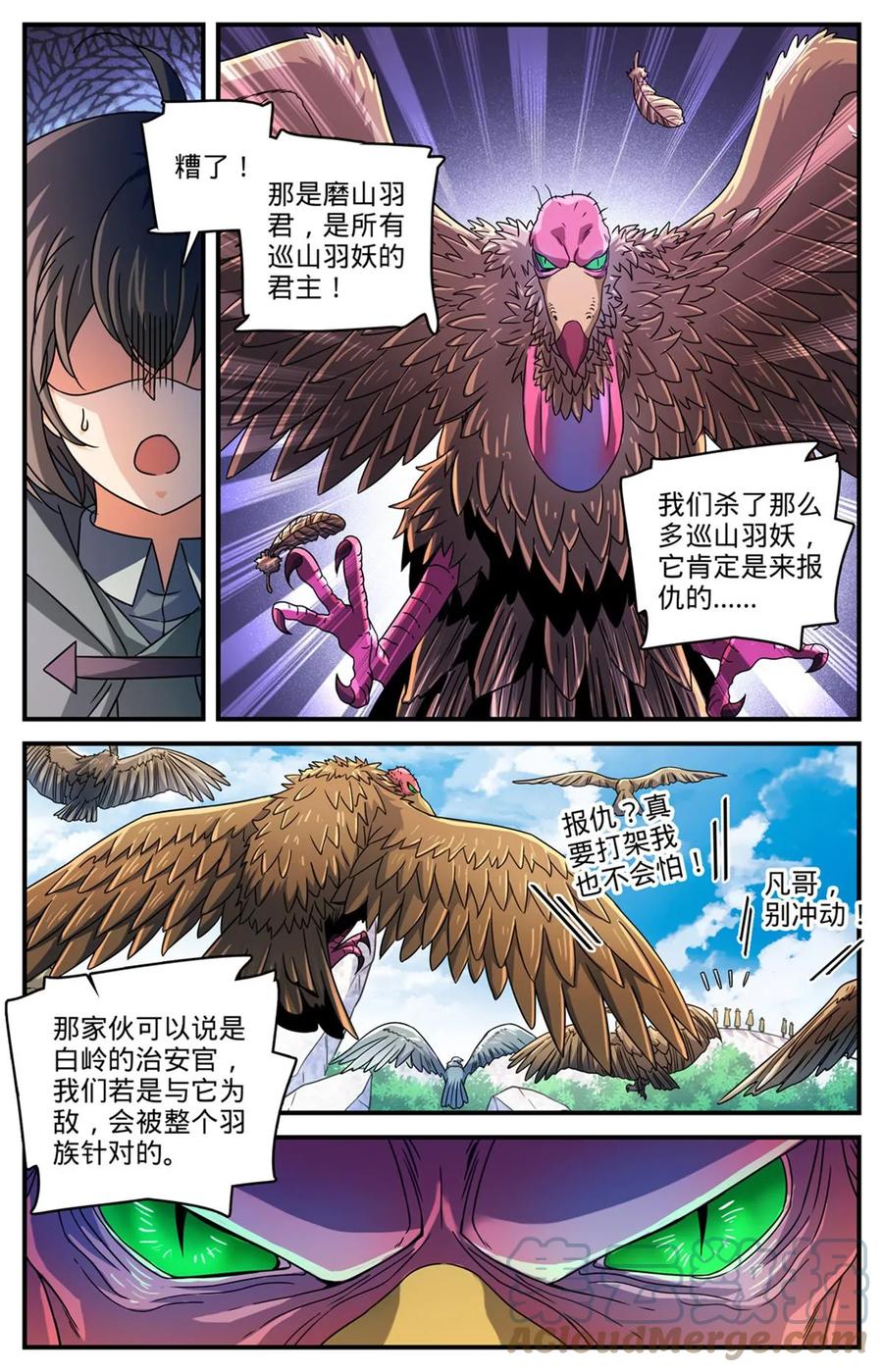 全职法师 985 羽族盛典 第4页