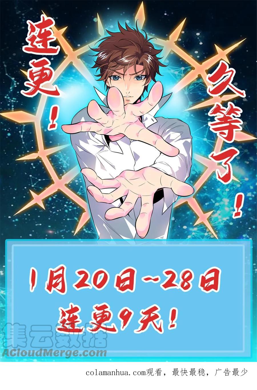 全职法师 985 羽族盛典 第14页
