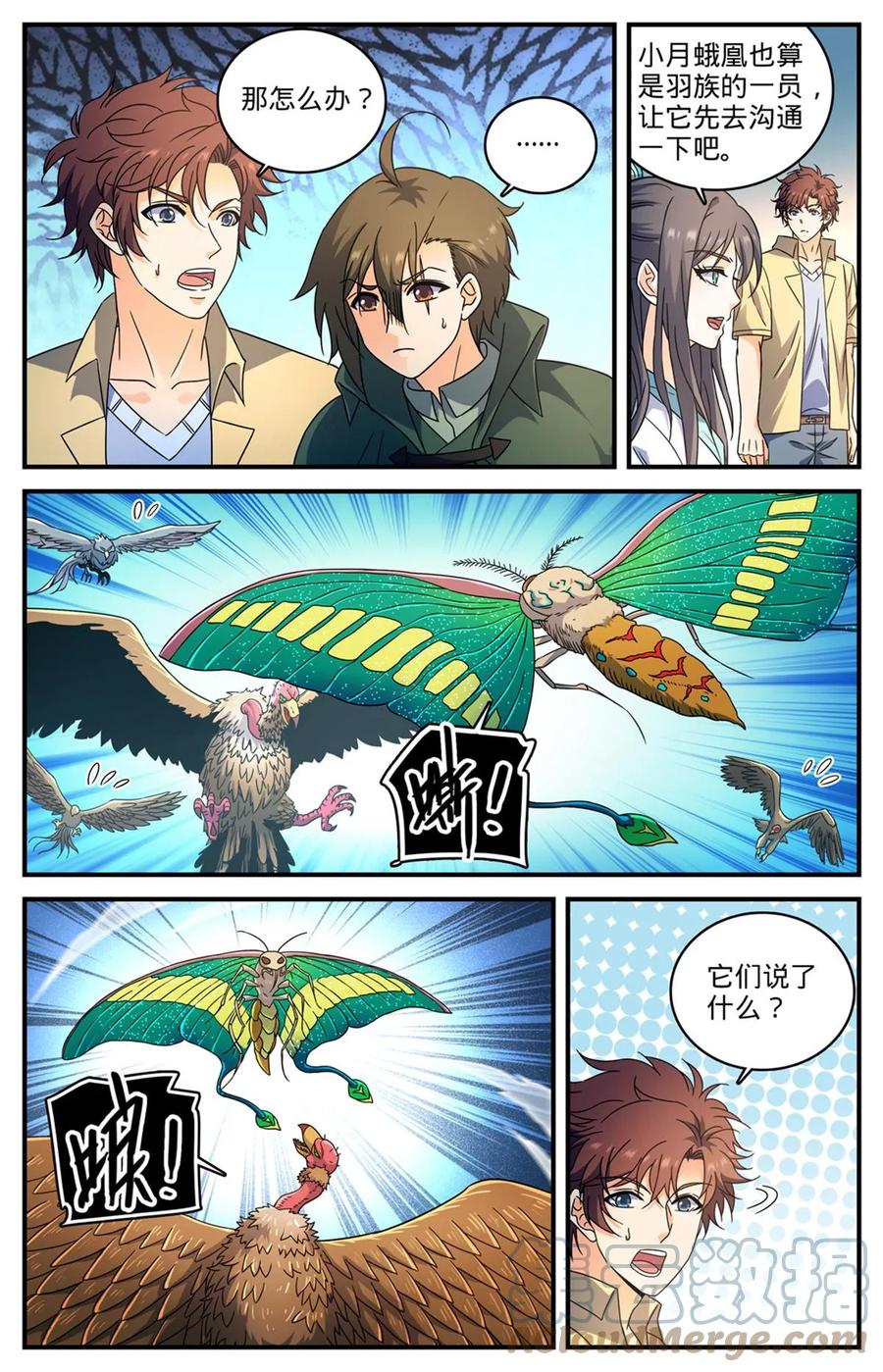 全职法师 985 羽族盛典 第5页