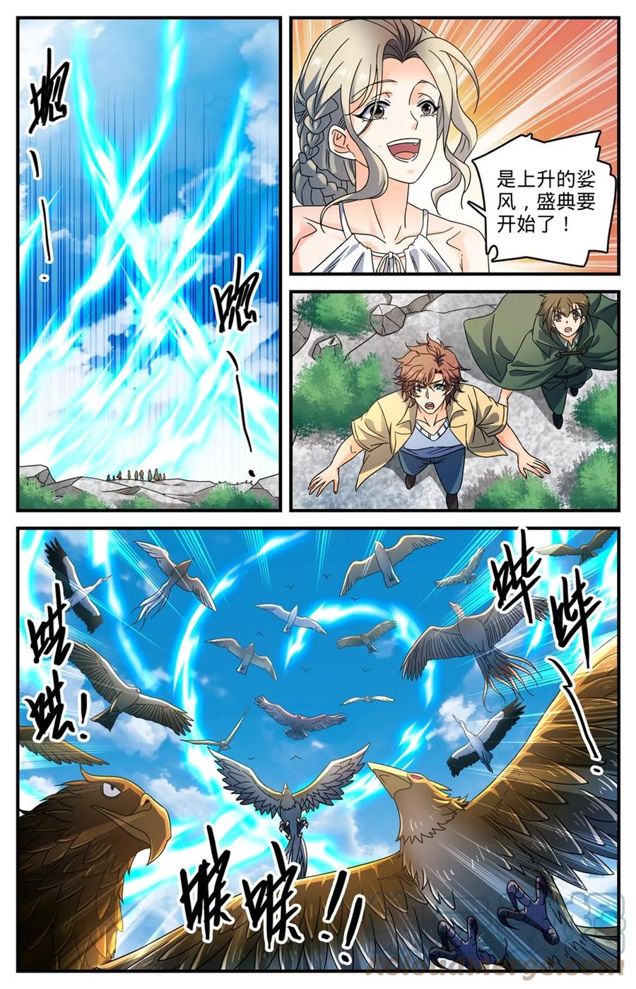 全职法师 985 羽族盛典 第7页