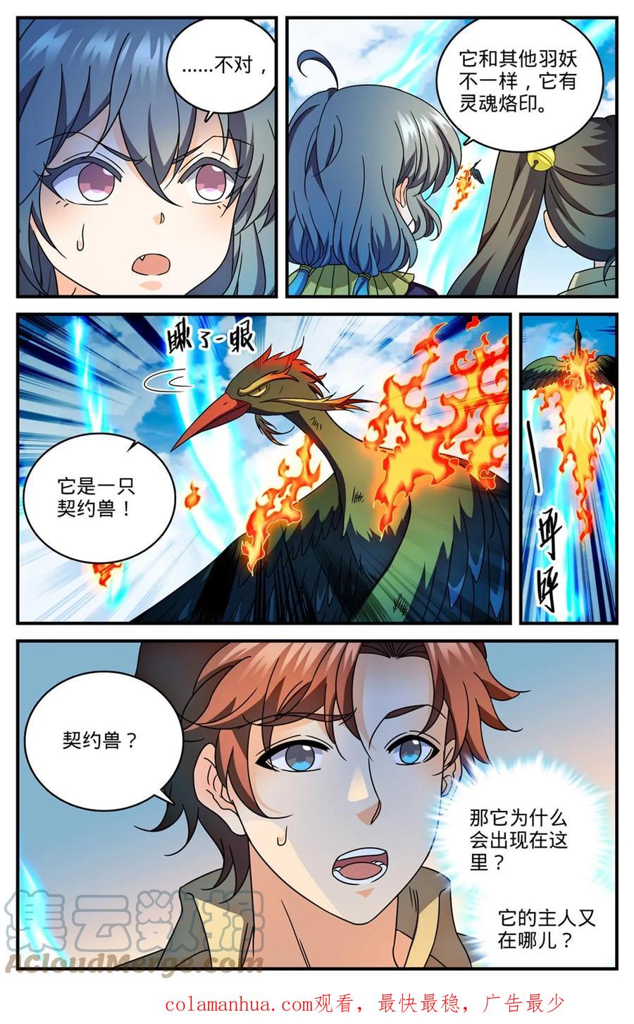 全职法师 986 最强焚鸟 第13页