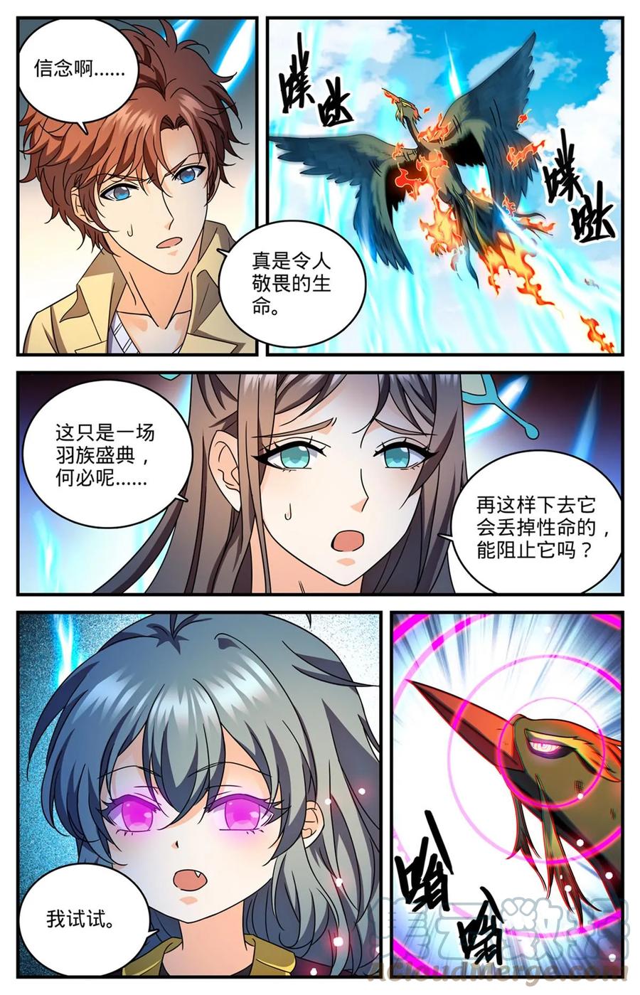 全职法师 986 最强焚鸟 第12页