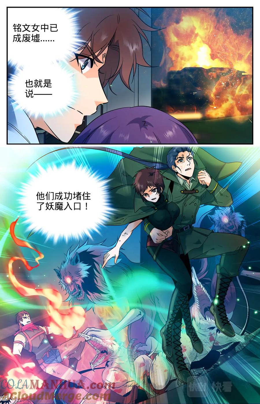 全职法师 第98话 博城勇士 第9页