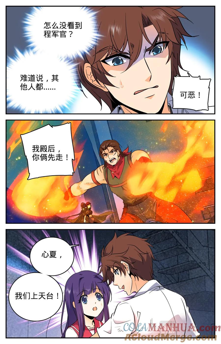 全职法师 第98话 博城勇士 第10页