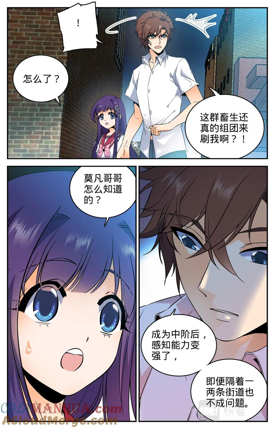全职法师 第98话 博城勇士 第5页