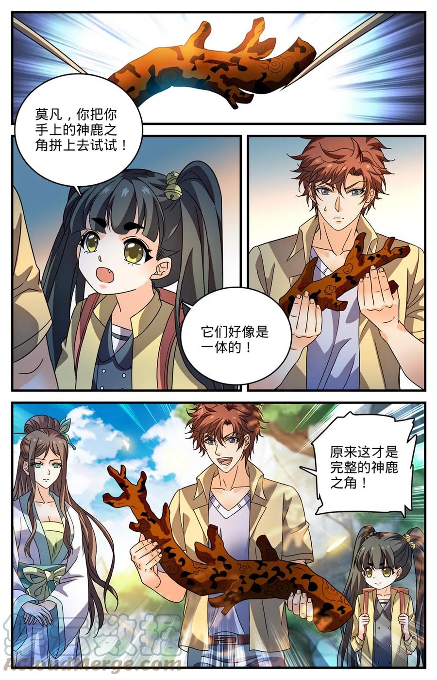 全职法师 987 完整的神鹿之角 第12页