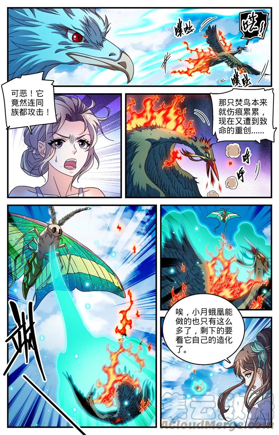 全职法师 987 完整的神鹿之角 第3页