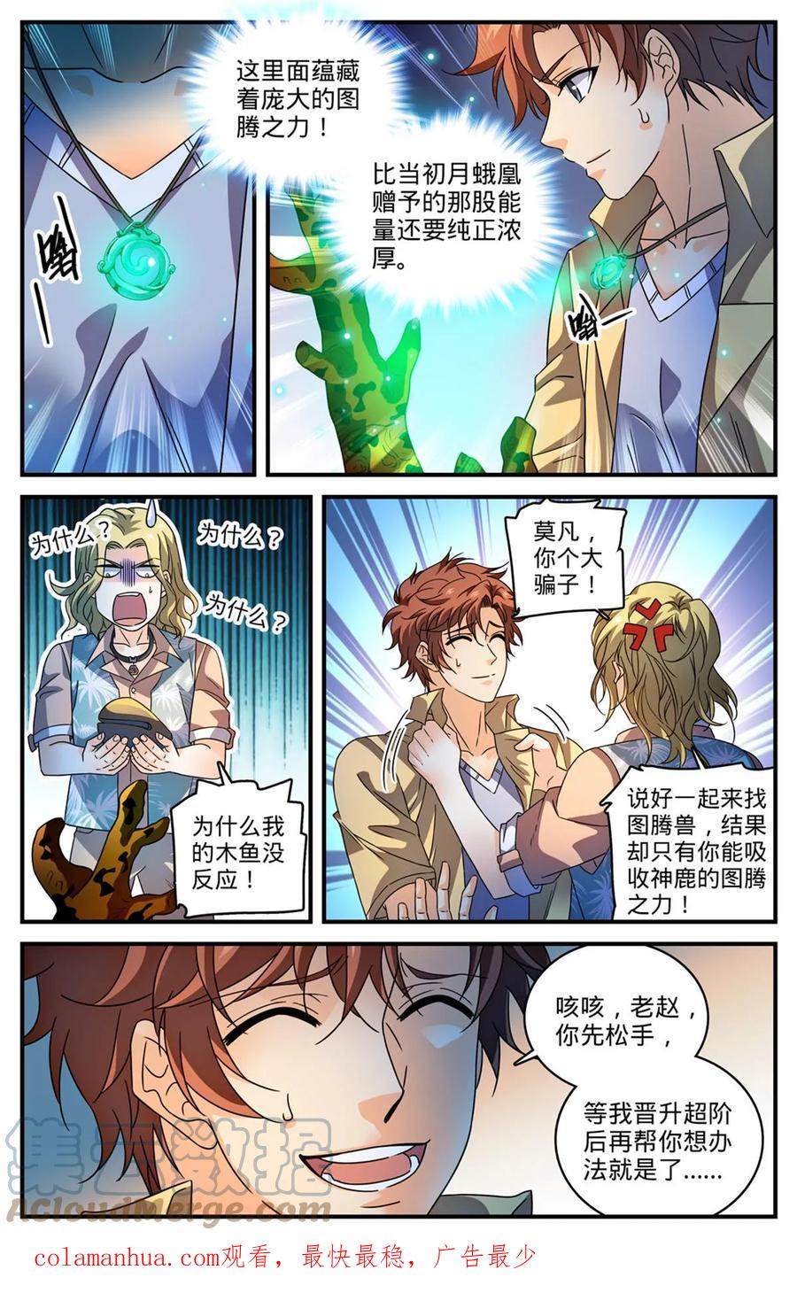 全职法师 987 完整的神鹿之角 第13页
