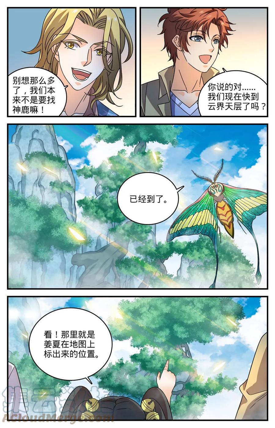 全职法师 987 完整的神鹿之角 第7页