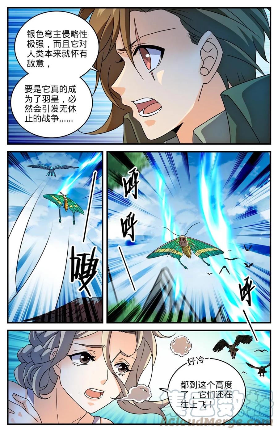 全职法师 987 完整的神鹿之角 第5页
