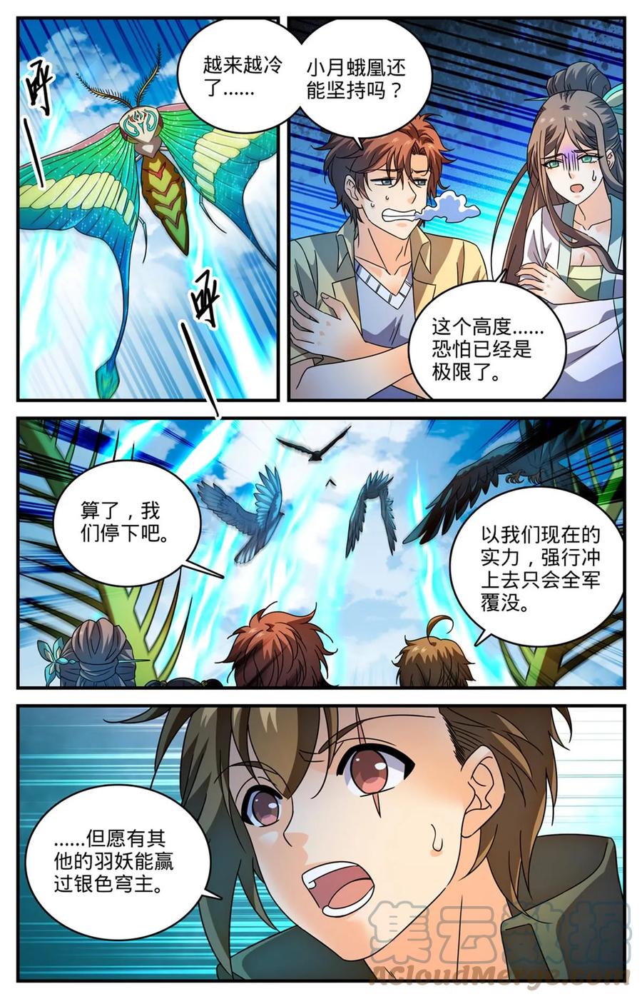 全职法师 987 完整的神鹿之角 第6页
