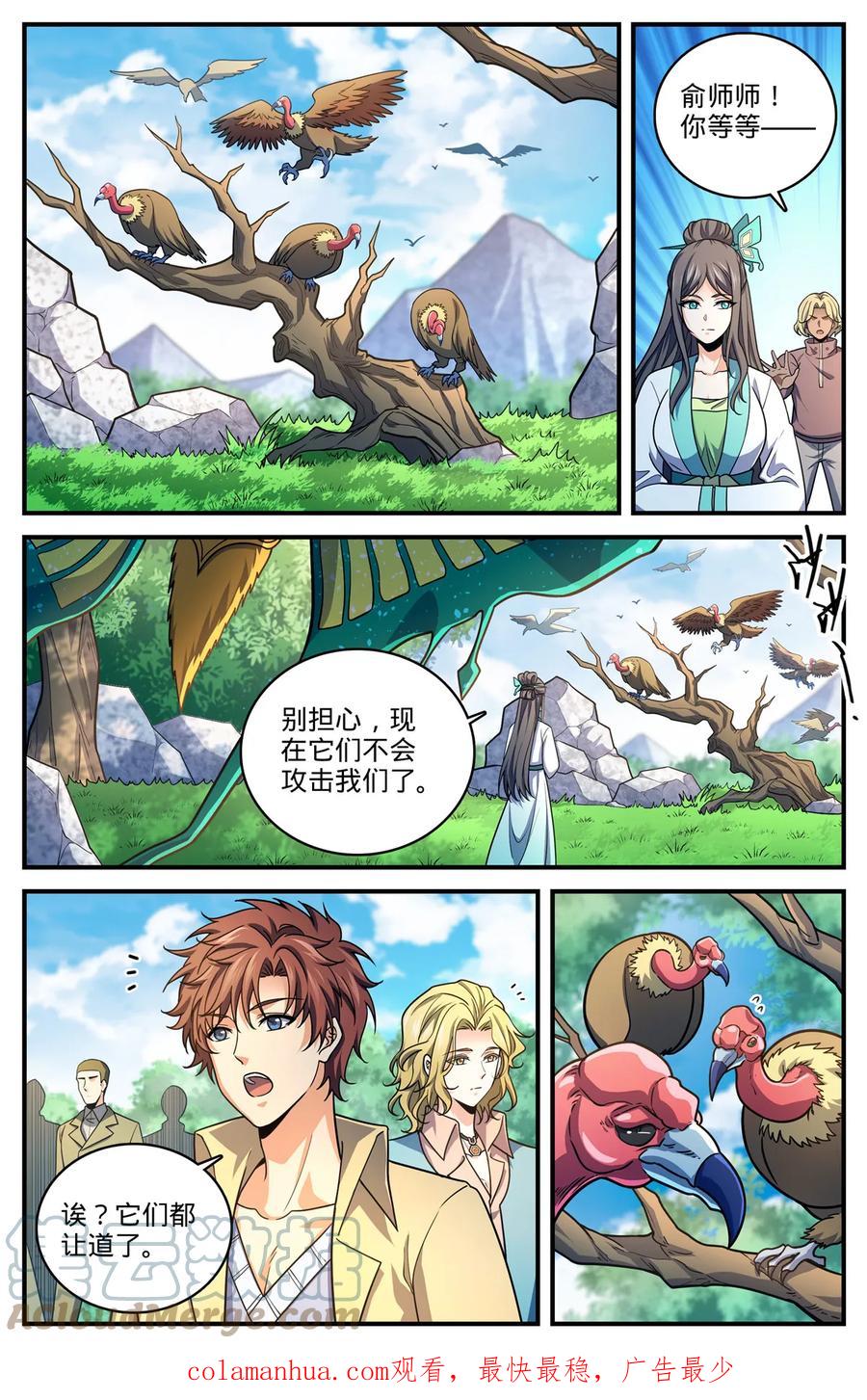 全职法师 988 图腾领袖 第13页