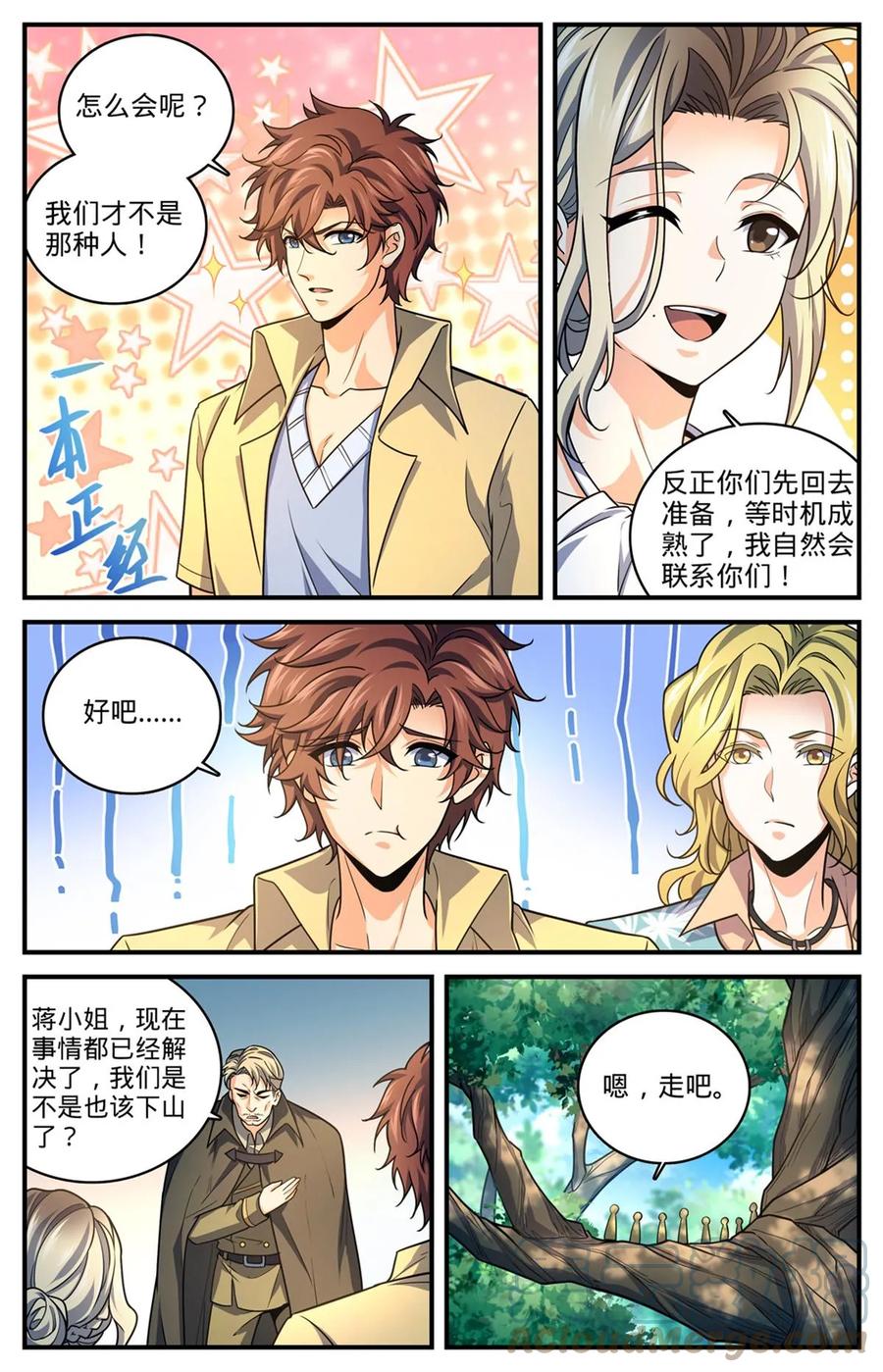 全职法师 988 图腾领袖 第11页