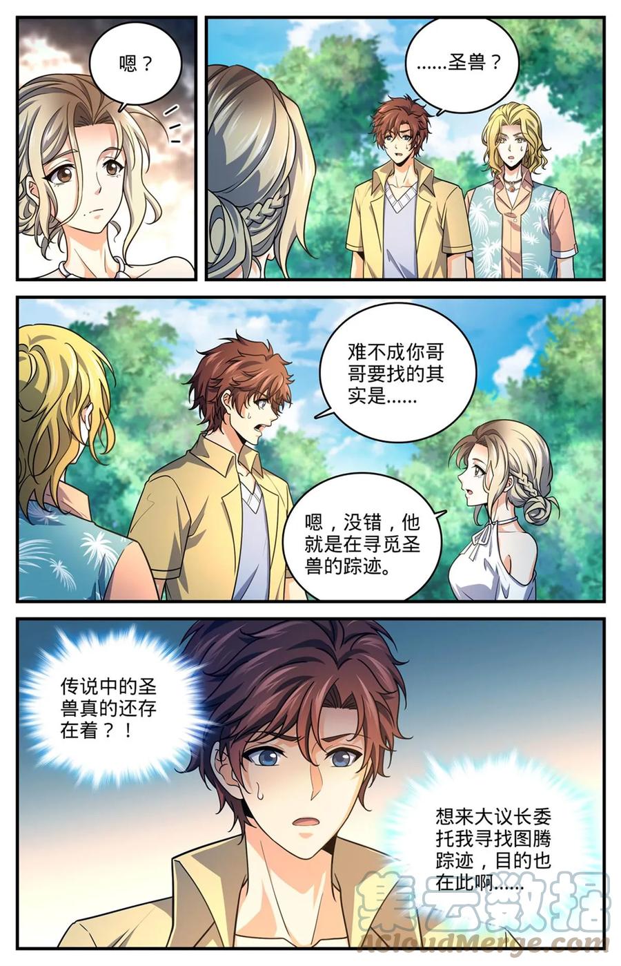 全职法师 988 图腾领袖 第9页