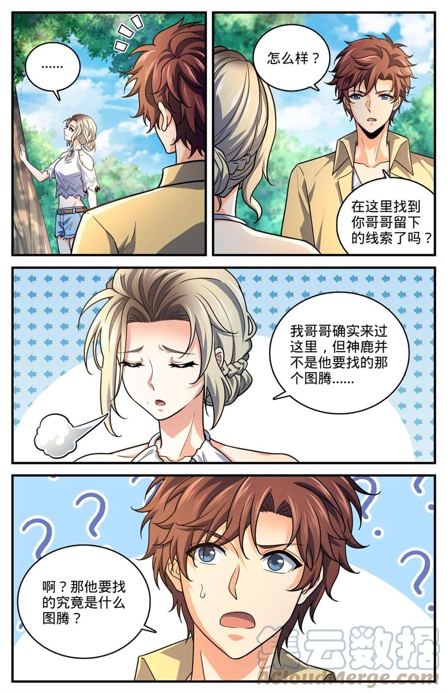 全职法师 988 图腾领袖 第4页