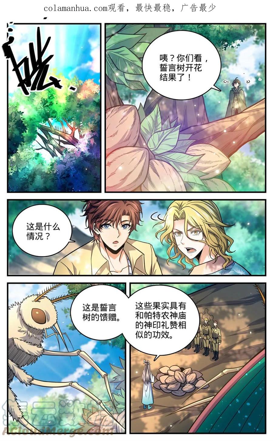 全职法师 988 图腾领袖 第2页