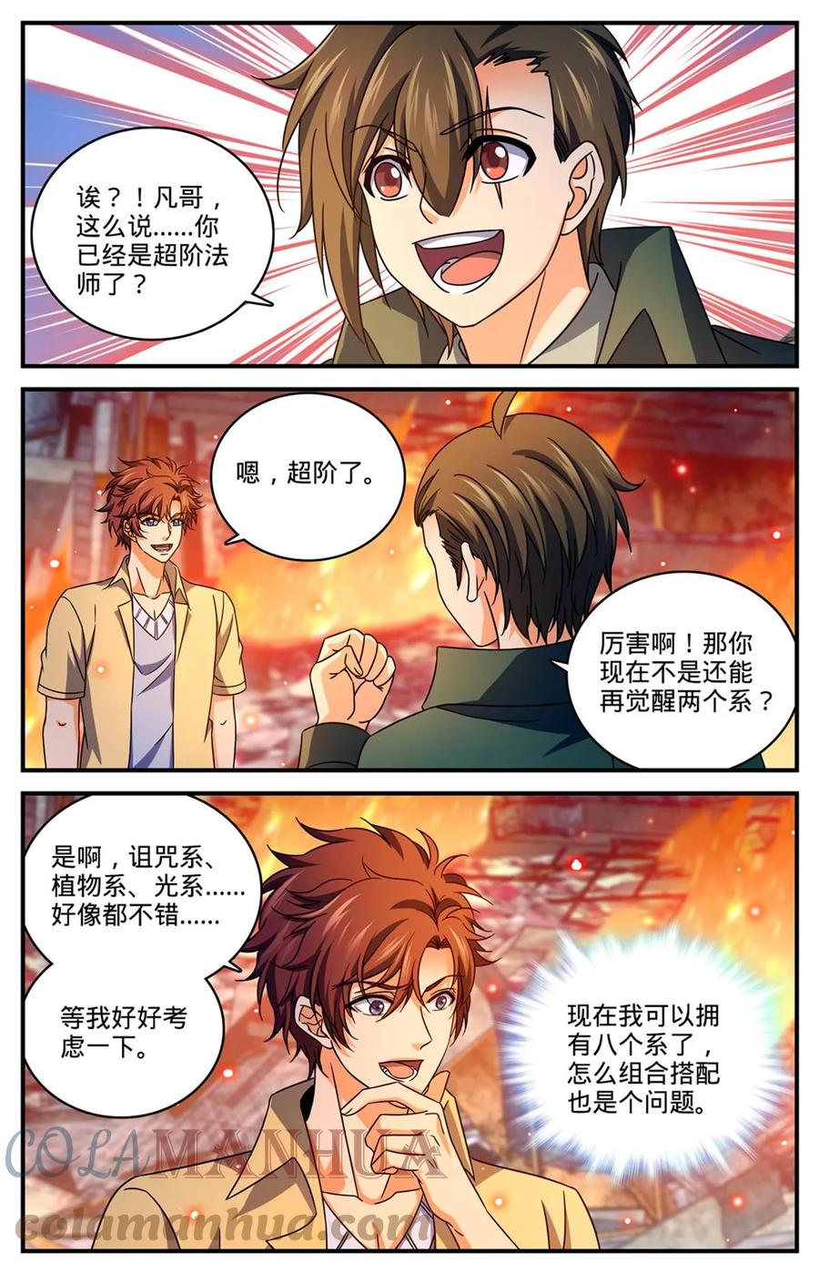全职法师 989 超阶了！！ 第11页