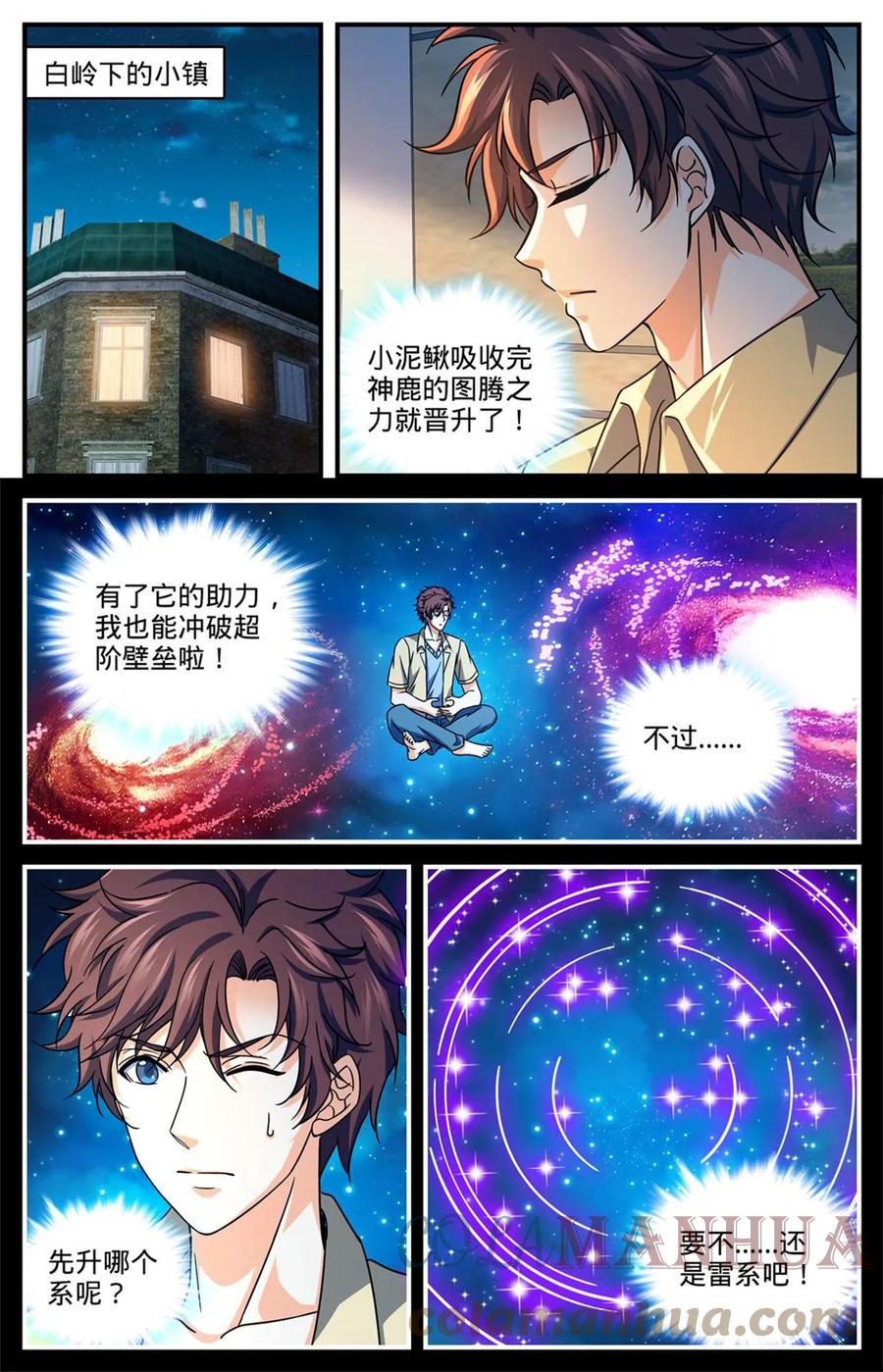 全职法师 989 超阶了！！ 第7页