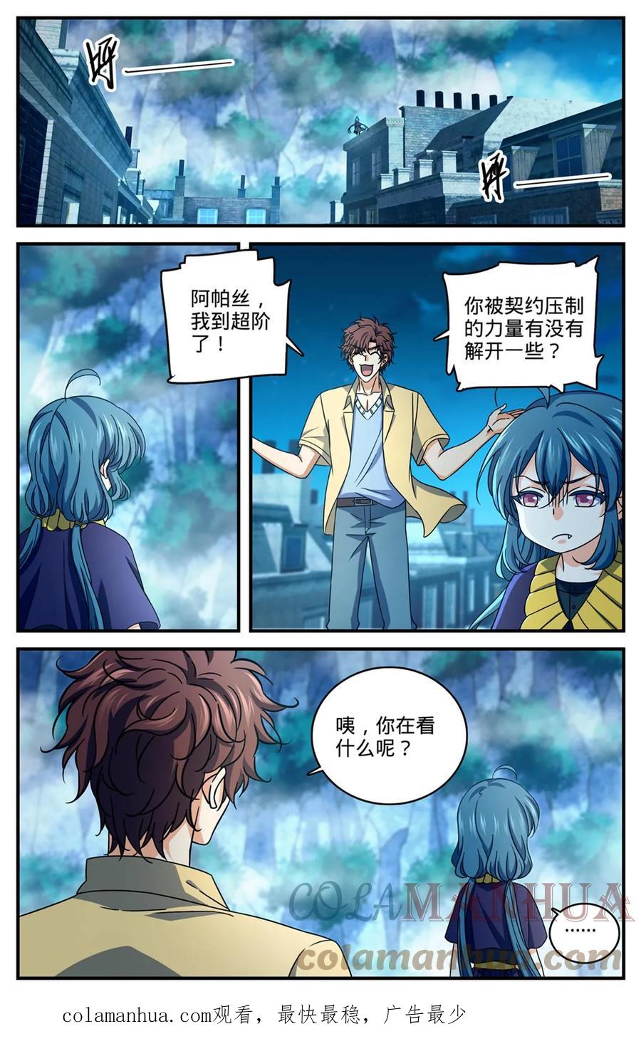全职法师 989 超阶了！！ 第12页