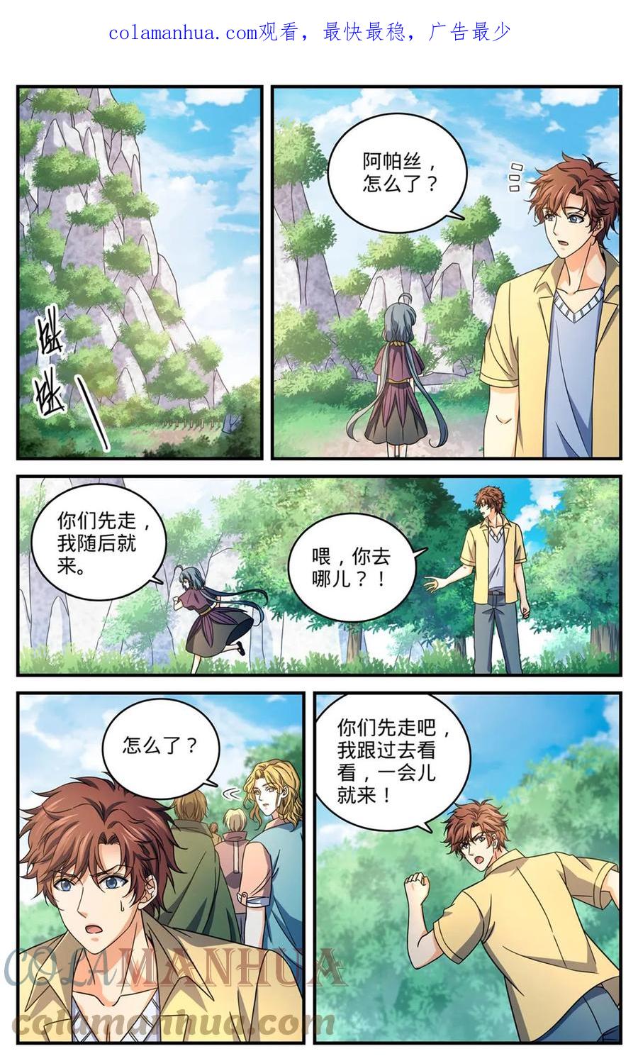 全职法师 989 超阶了！！ 第3页