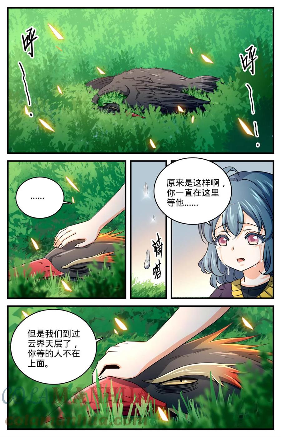 全职法师 989 超阶了！！ 第5页