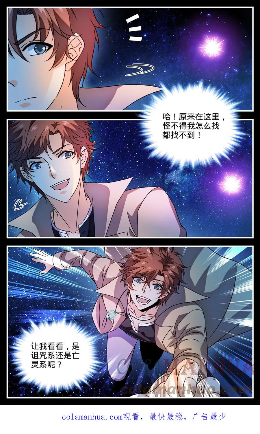 全职法师 991 随缘觉醒 第13页