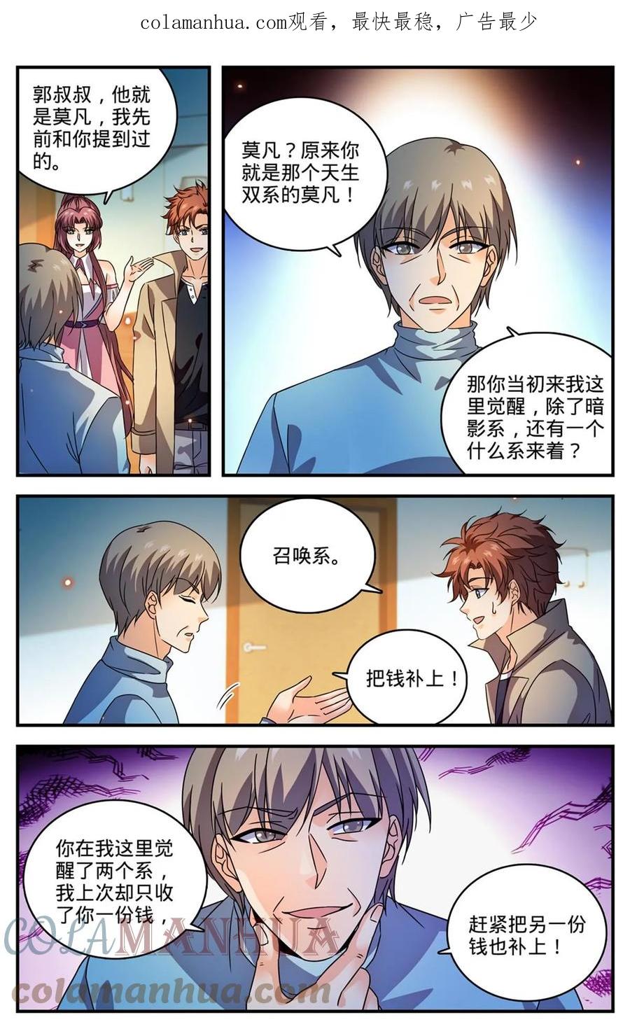全职法师 991 随缘觉醒 第2页